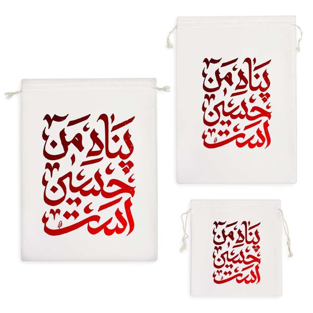 کیسه نظم دهنده پناه من حسین(ع)