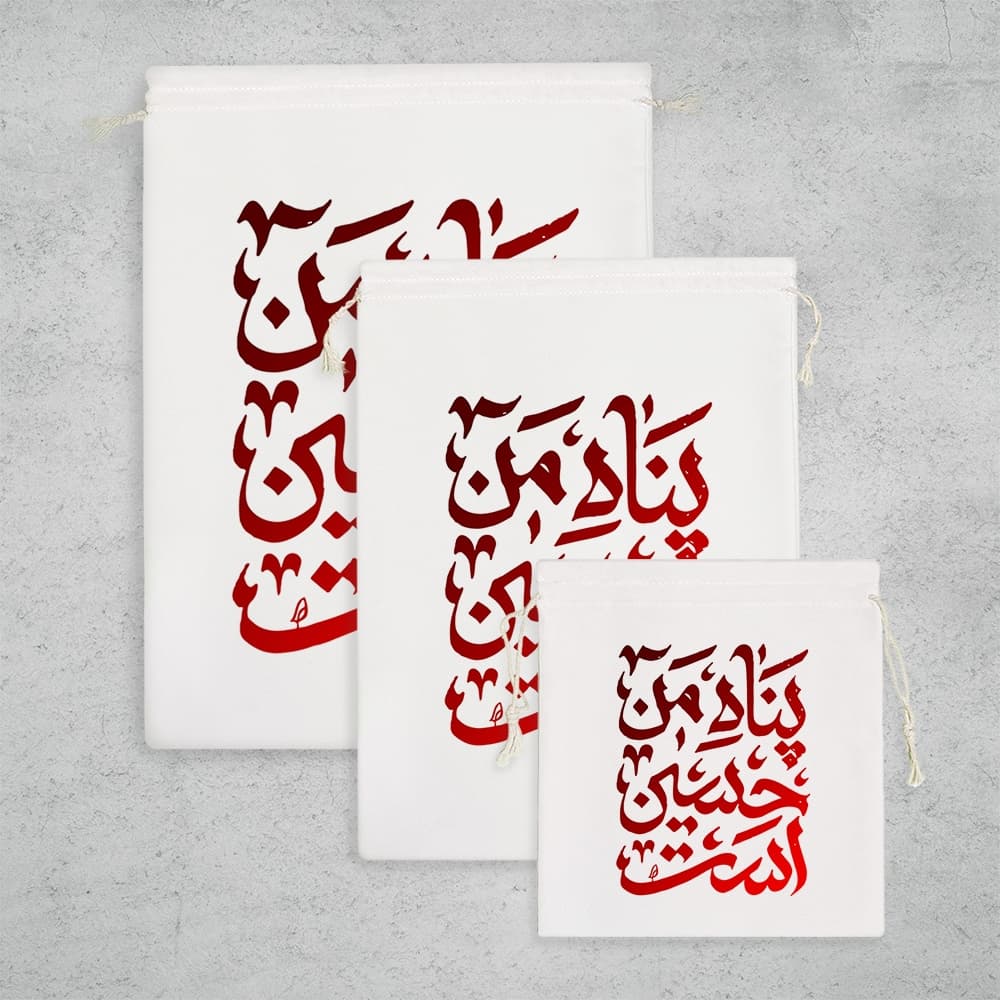 کیسه نظم دهنده پناه من حسین(ع) — تصویر ۲