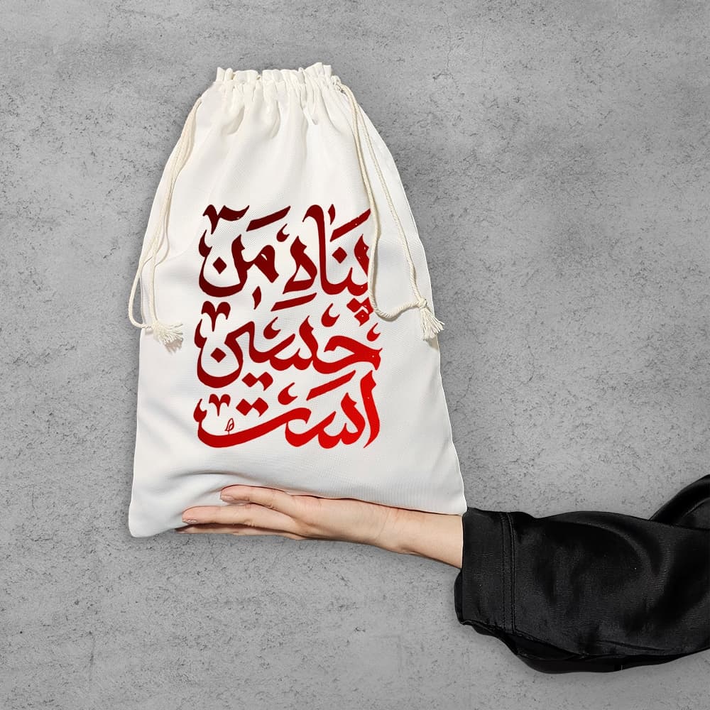 کیسه نظم دهنده پناه من حسین(ع) — تصویر ۶