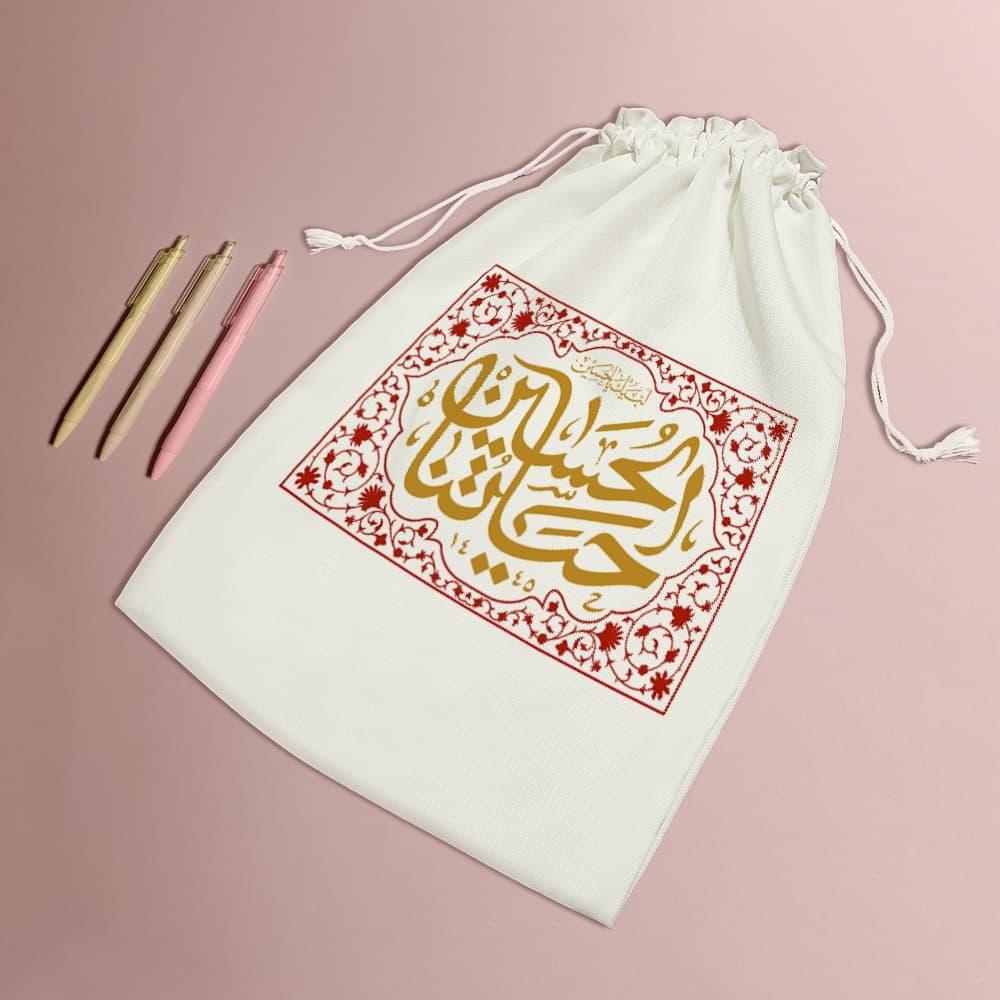 کیسه نظم دهنده الحسین حیاتنا — تصویر ۵