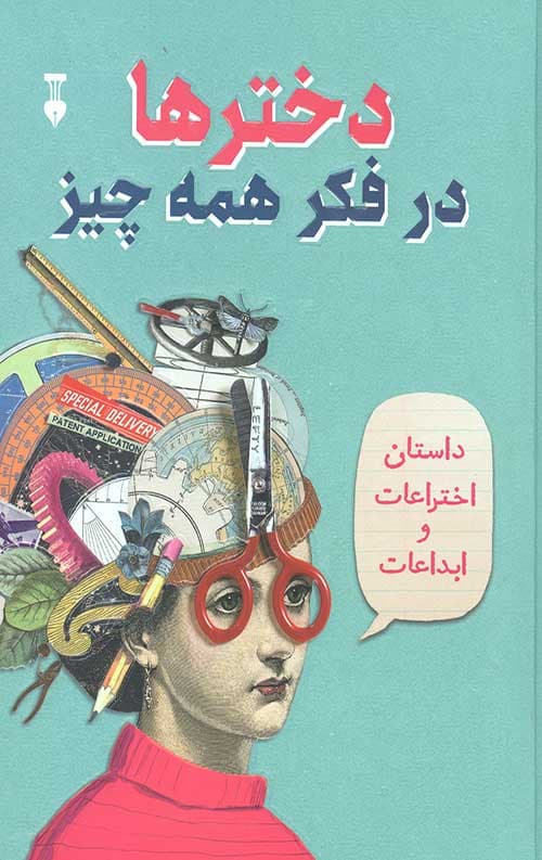 دخترها در فکر همه چیز
