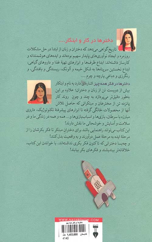 دخترها در فکر همه چیز — تصویر ۲