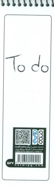 دفترچه یادداشت (to do list،کد 1527)،(سیمی) — تصویر ۲