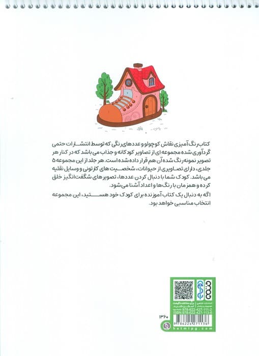 کتاب رنگ آمیزی نقاش کوچولو و عددهای رنگی 2 (کد 1360) — تصویر ۲