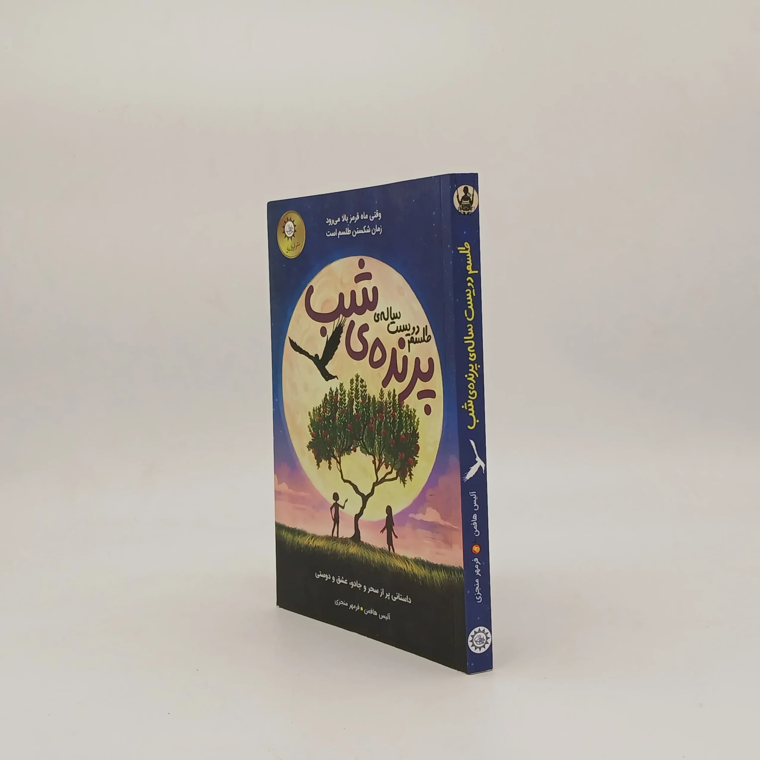 طلسم دویست ساله ی پرنده ی شب — تصویر ۲