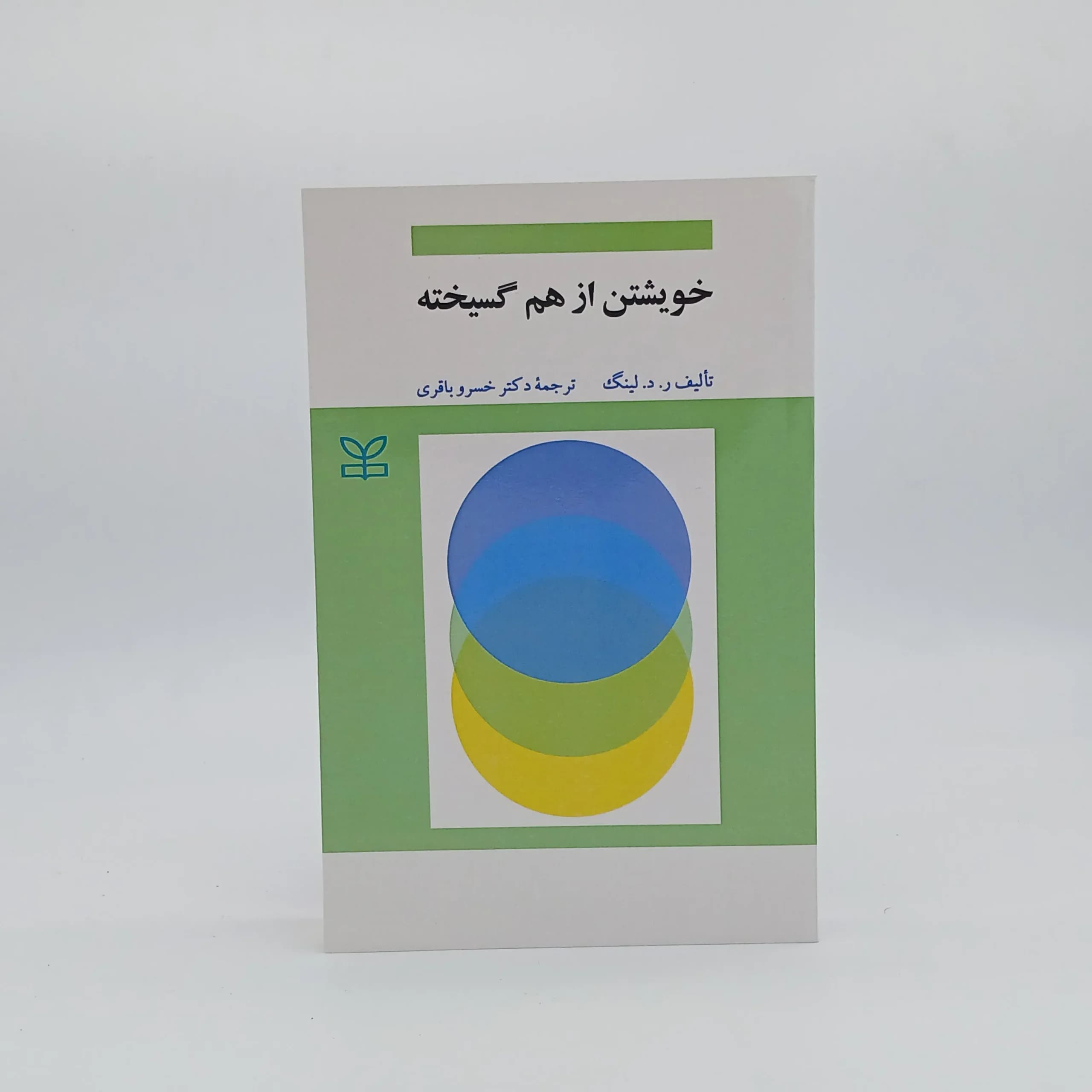 خویشتن از هم گسیخته