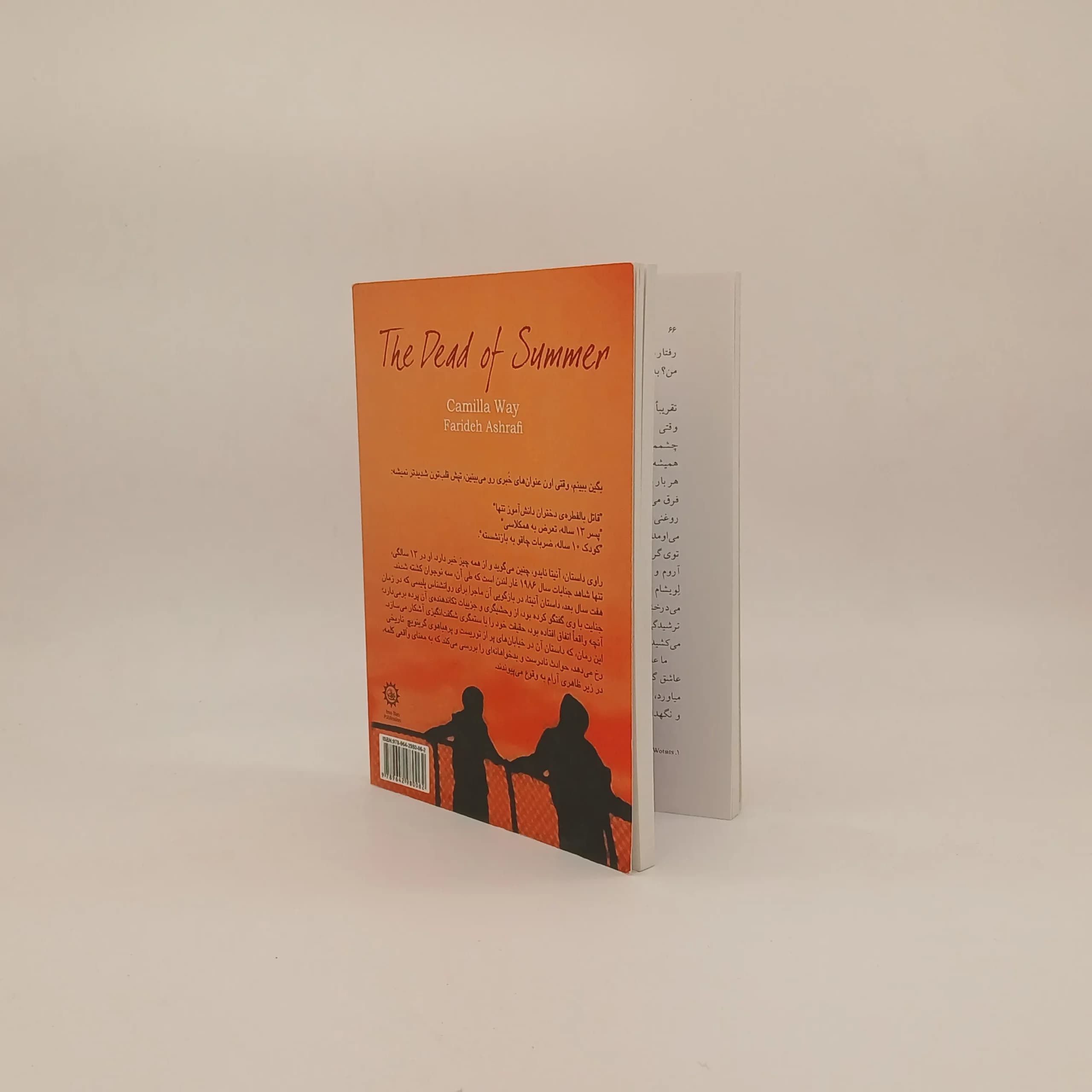مردگان تابستان نوشته کاملیا وی — تصویر ۳
