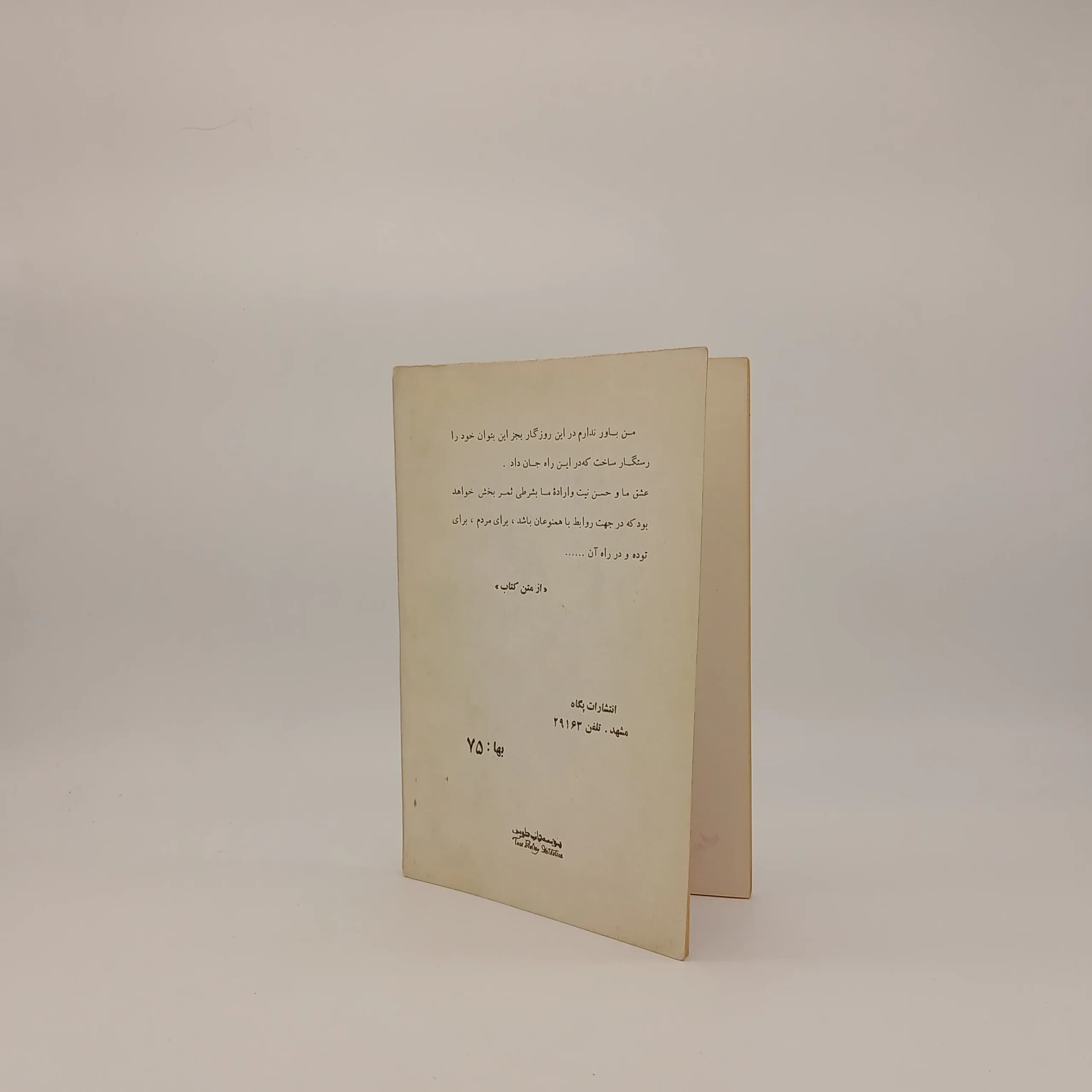 ظاهر نوشته ه جوادزاده — تصویر ۳