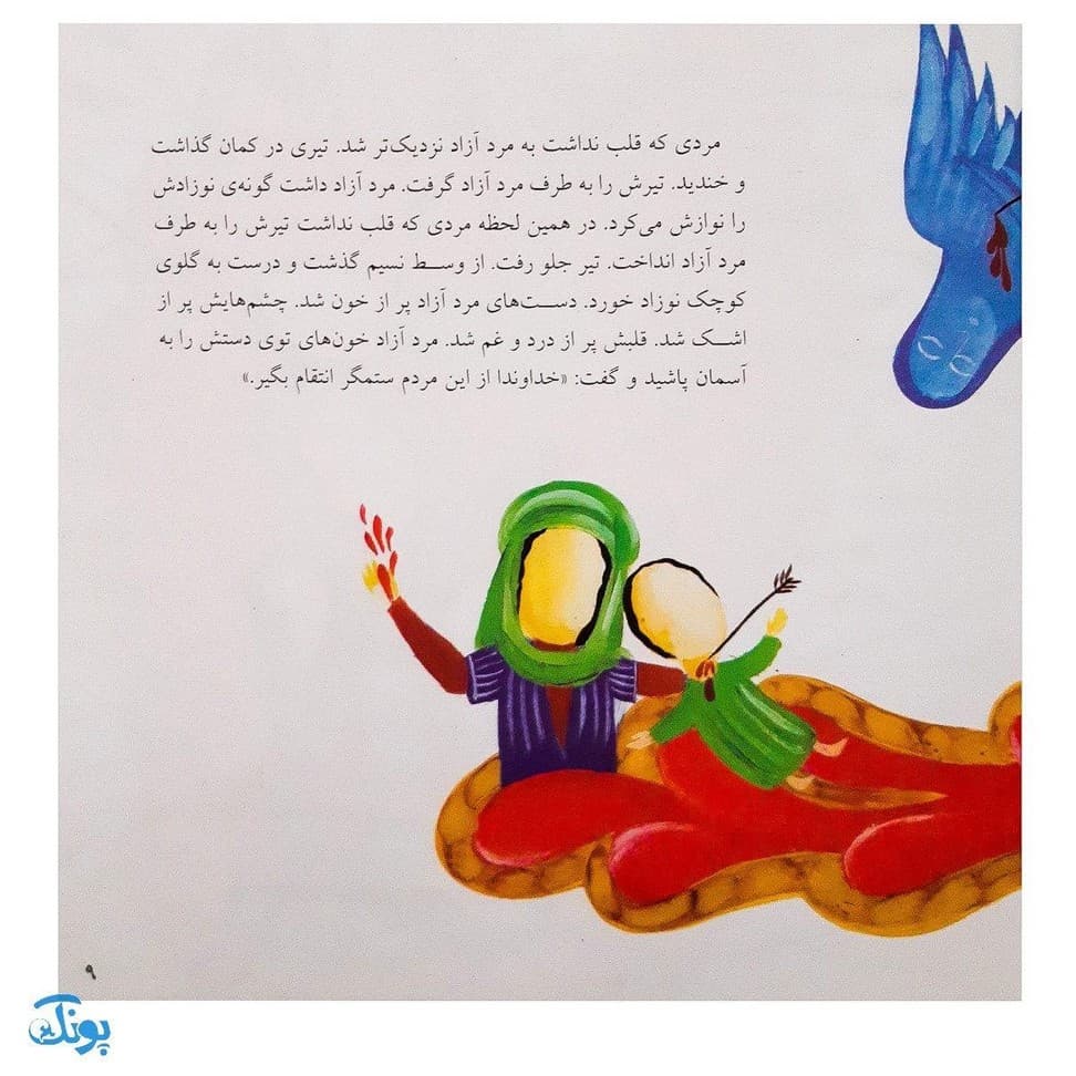 کتاب قصه‌های عاشورایی ۶ (قنداق سرخ ، امام حسین (ع) و علی اصغر ) — تصویر ۴