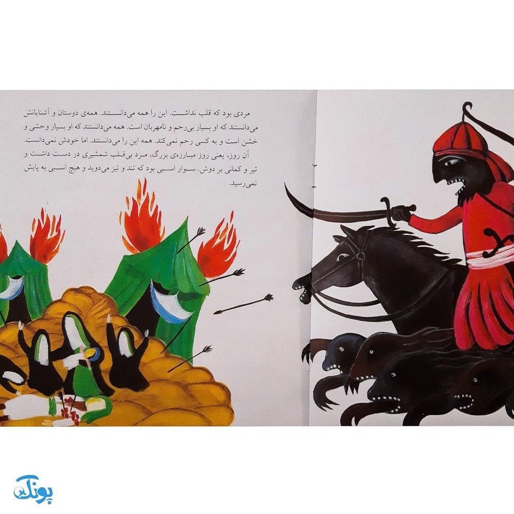 کتاب قصه‌های عاشورایی ۶ (قنداق سرخ ، امام حسین (ع) و علی اصغر ) — تصویر ۲