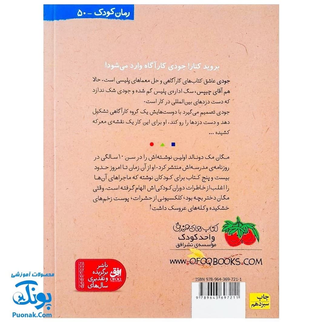 کتاب جودی کارگاه میشود (مجموعه جودی دمدمی جلد ۸) — تصویر ۲