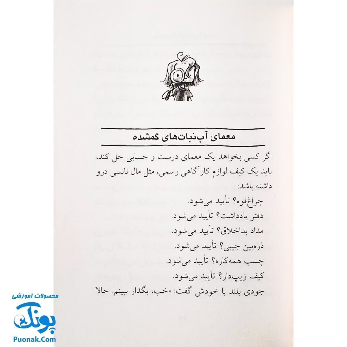 کتاب جودی کارگاه میشود (مجموعه جودی دمدمی جلد ۸) — تصویر ۵