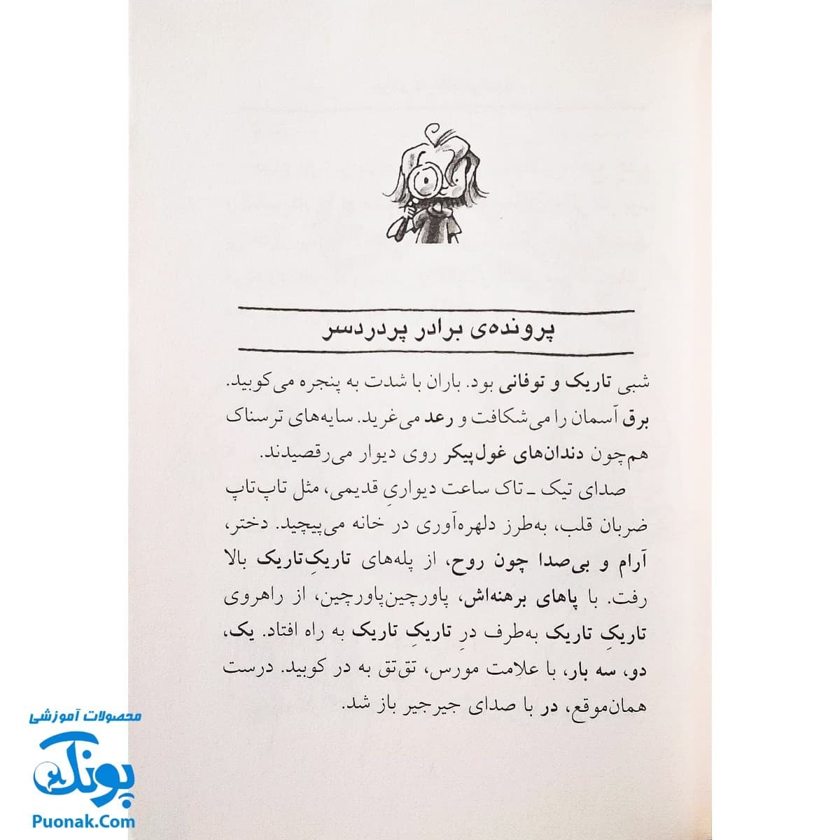 کتاب جودی کارگاه میشود (مجموعه جودی دمدمی جلد ۸) — تصویر ۴
