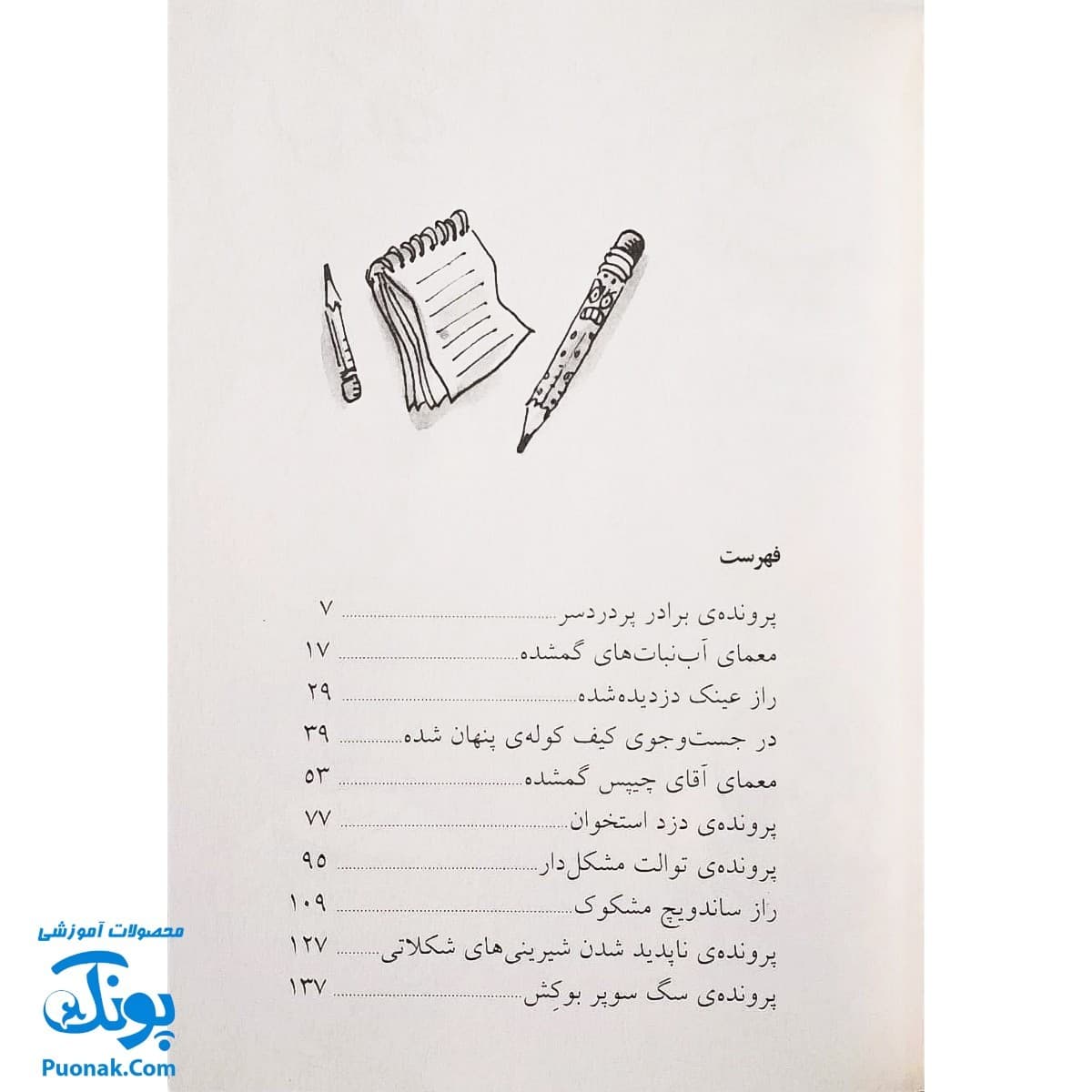 کتاب جودی کارگاه میشود (مجموعه جودی دمدمی جلد ۸) — تصویر ۳