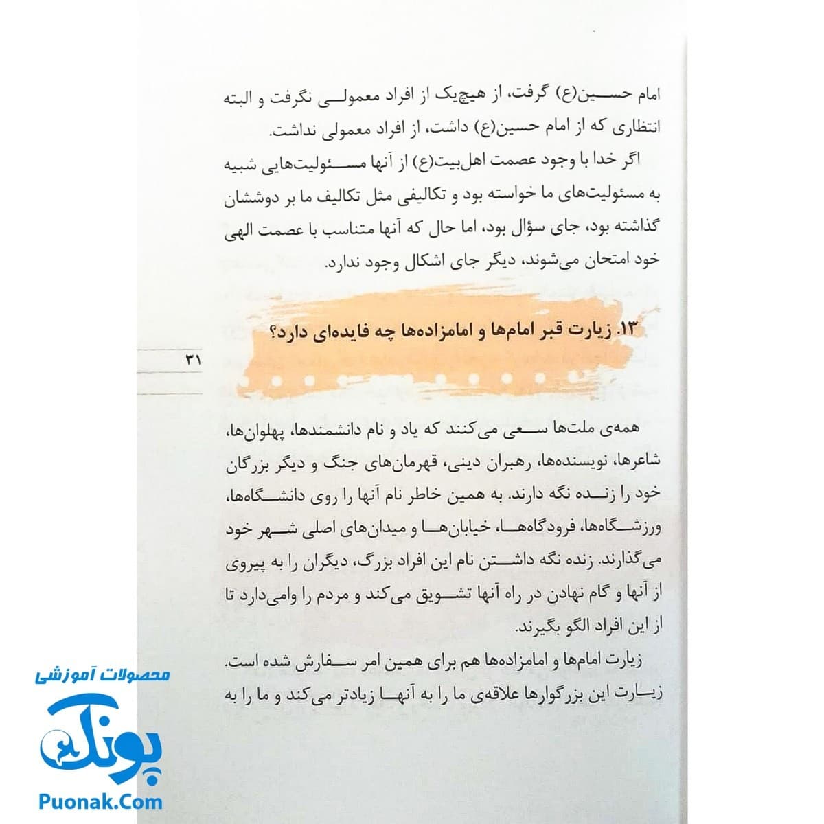 کتاب ۶۲ پرسش و پاسخ درباره‌ی اهل‌بیت (ع) (پرسش و پاسخ دینی با نسل نو ۳) — تصویر ۴