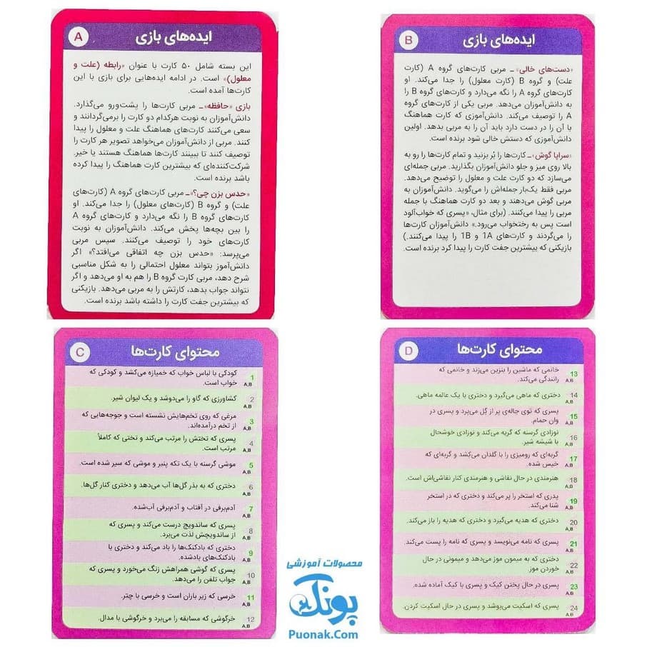 بازی کارتی چی با چی ؟ (۲ دسته کارت بازی مهارت زندگی) | نردبان — تصویر ۵
