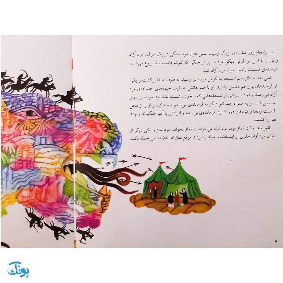 کتاب قصه‌های عاشورایی ۴ (چه گفتی چه شنیدی ؟ ، امام حسین (ع) و زهیر ) — تصویر ۴