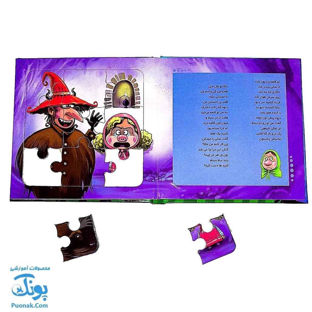 کتاب پازل بخون و بچین ۱۲ (نمکی) — تصویر ۳