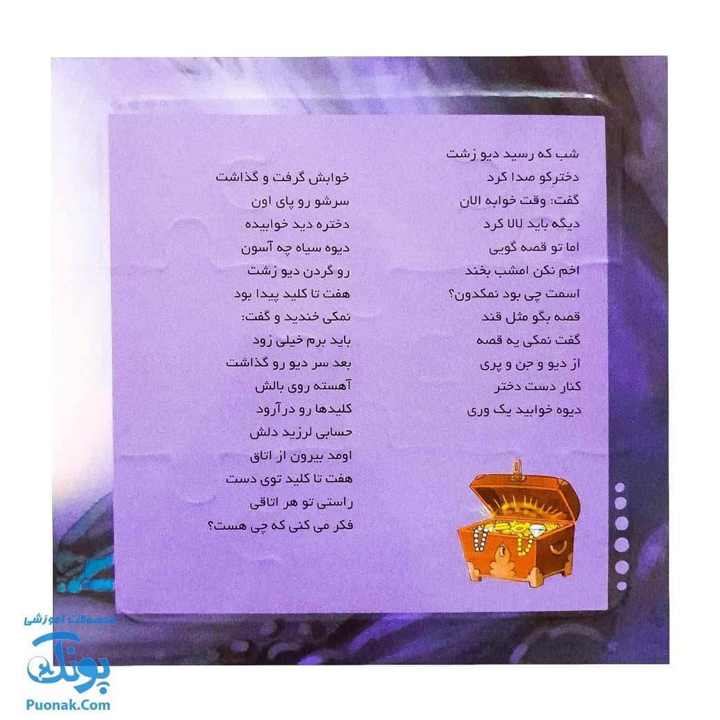 کتاب پازل بخون و بچین ۱۲ (نمکی) — تصویر ۵