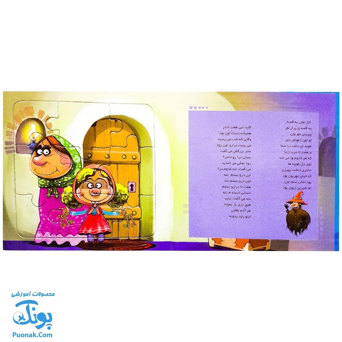 کتاب پازل بخون و بچین ۱۲ (نمکی) — تصویر ۴