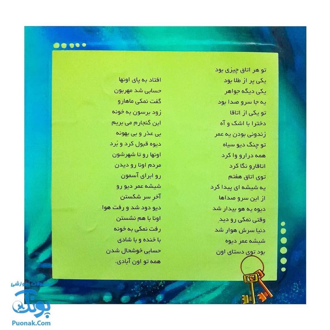 کتاب پازل بخون و بچین ۱۲ (نمکی) — تصویر ۷