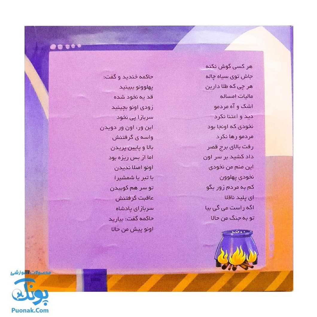 کتاب پازل بخون و بچین ۱۱ (نخودی) — تصویر ۵