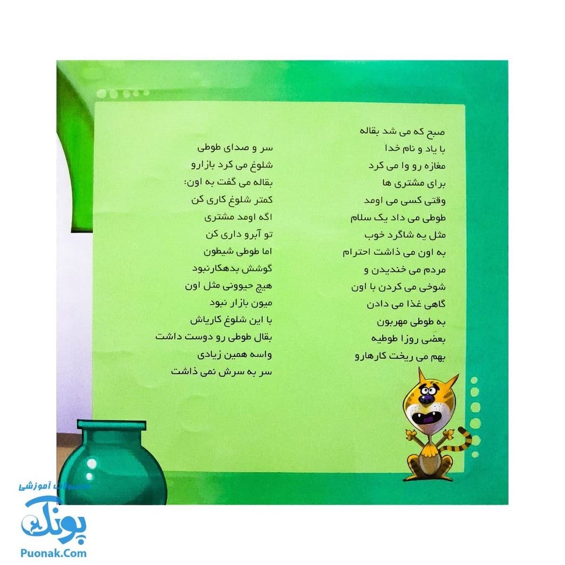 کتاب پازل بخون و بچین ۶ (طوطی و بقال) — تصویر ۳