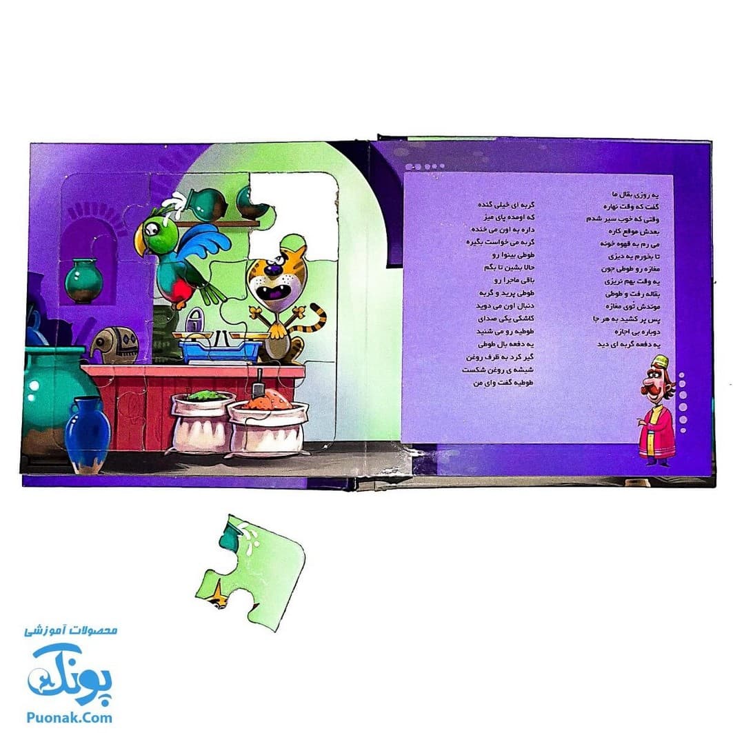 کتاب پازل بخون و بچین ۶ (طوطی و بقال) — تصویر ۵