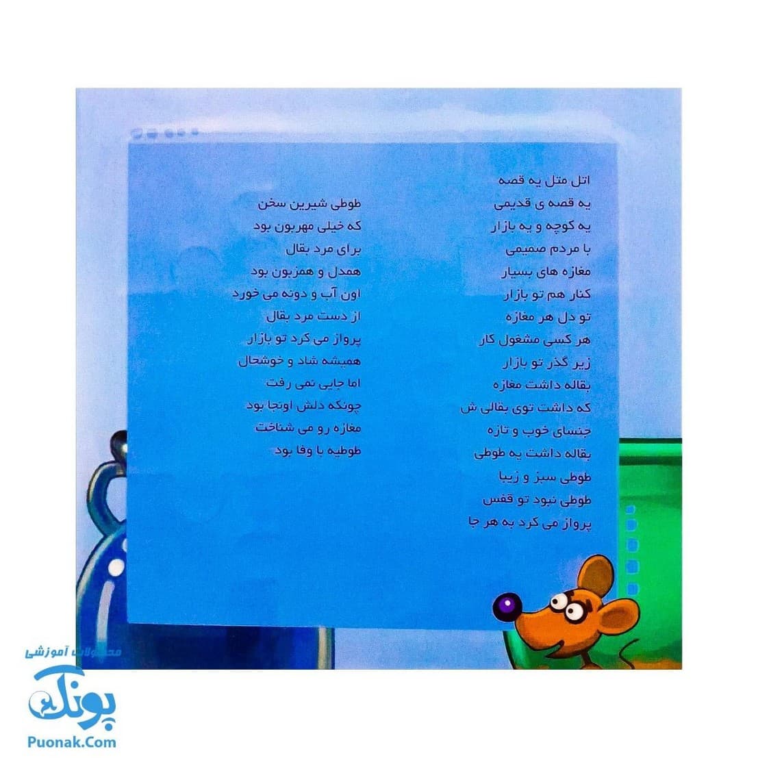 کتاب پازل بخون و بچین ۶ (طوطی و بقال) — تصویر ۶