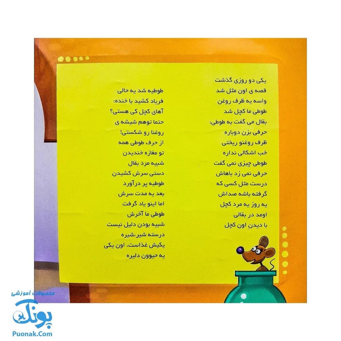 کتاب پازل بخون و بچین ۶ (طوطی و بقال) — تصویر ۸