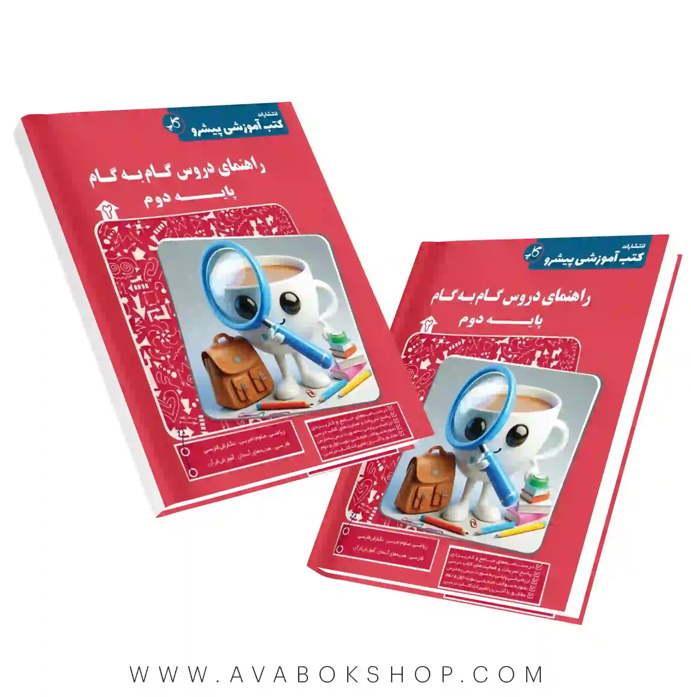 کتاب راهنمای دروس گام به گام دوم کاپ