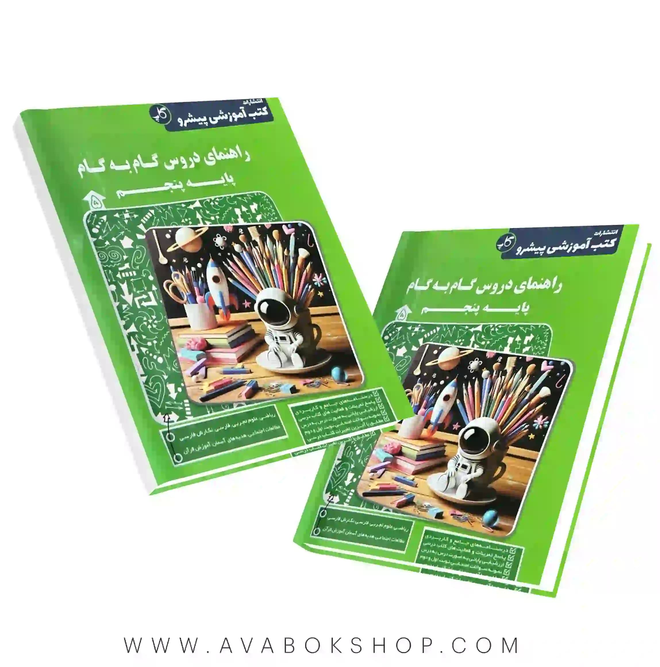 کتاب راهنمای دروس گام به گام پنجم کاپ