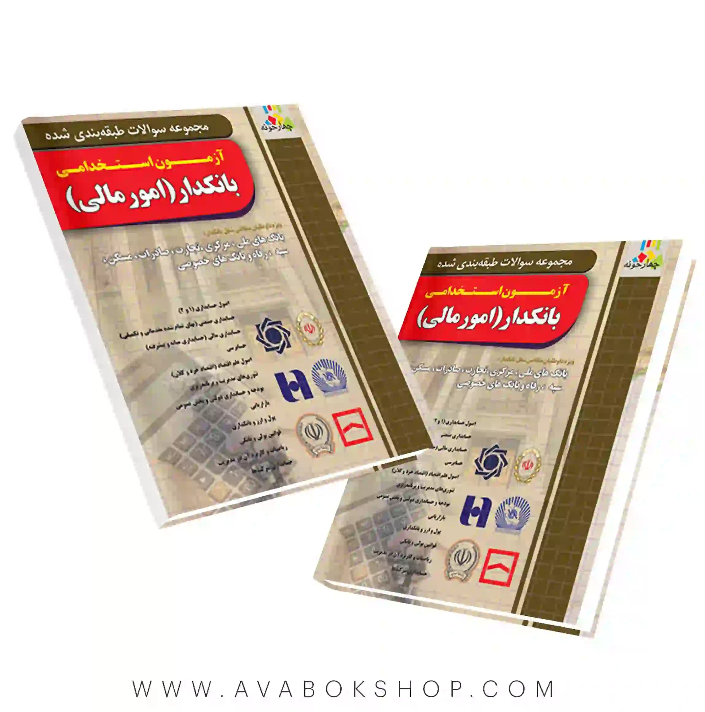 کتاب استخدامی بانکدار (امور مالی) چهارخونه