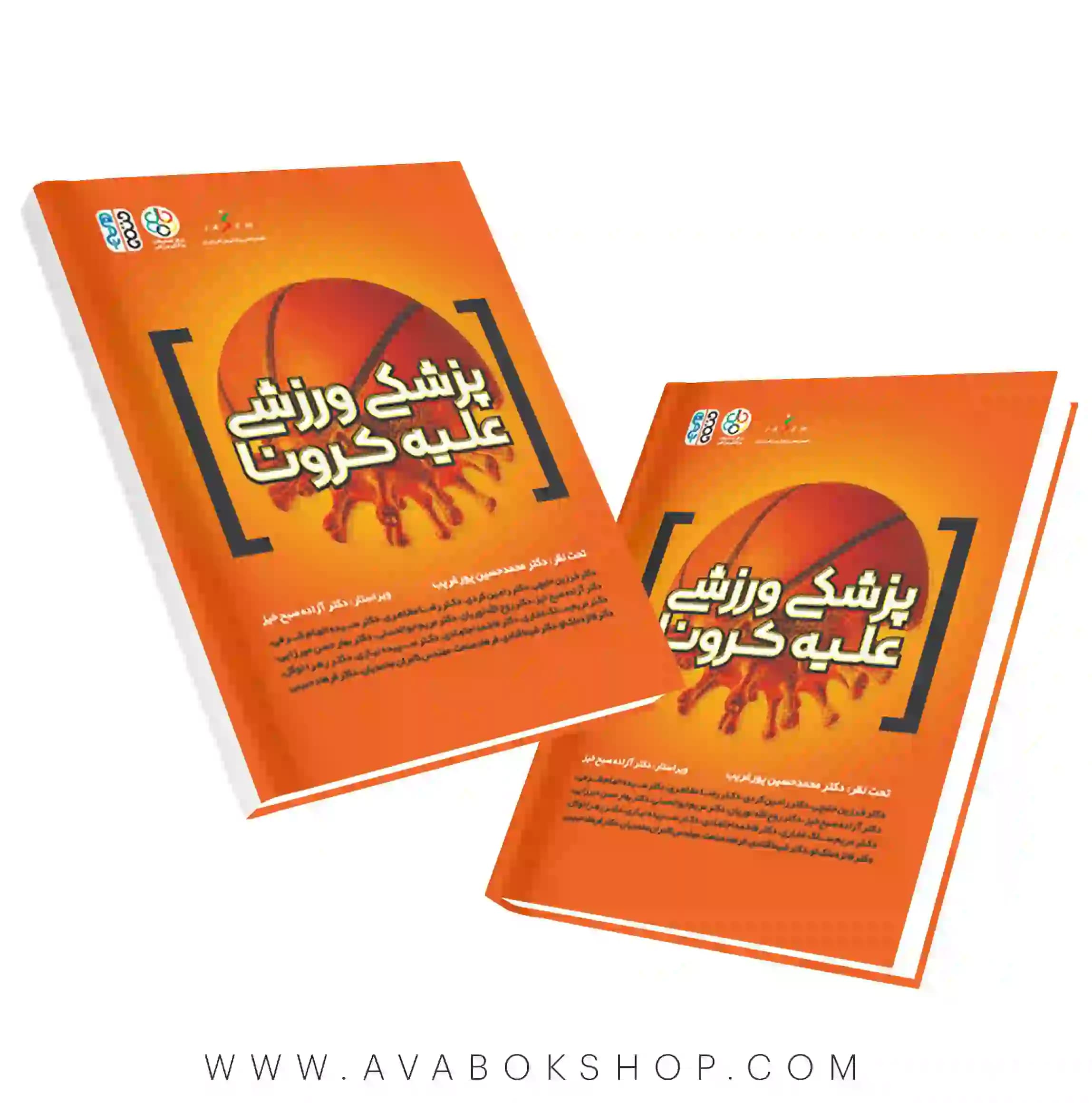 کتاب پزشکی ورزشی علیه کرونا انتشارات حتمی