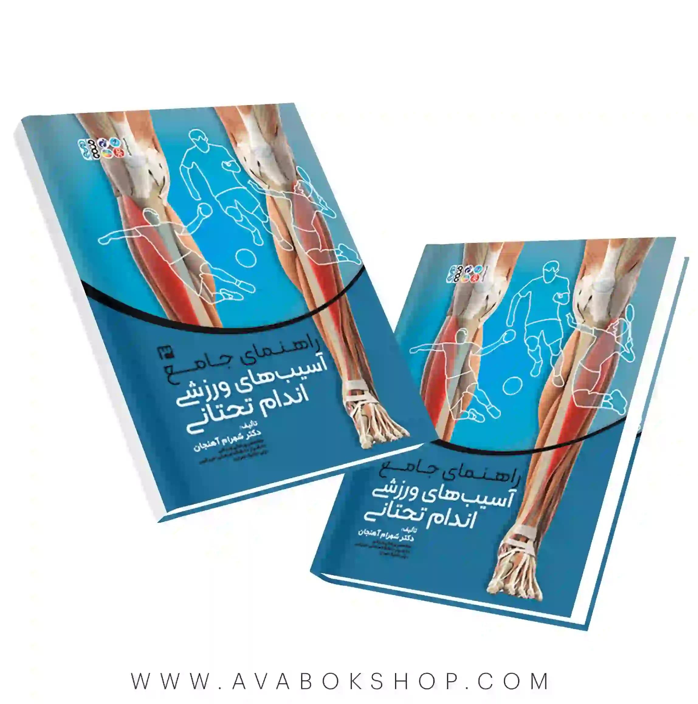 کتاب راهنمای جامع آسیب های ورزشی اندام تحتانی 3 انتشارات حتمی