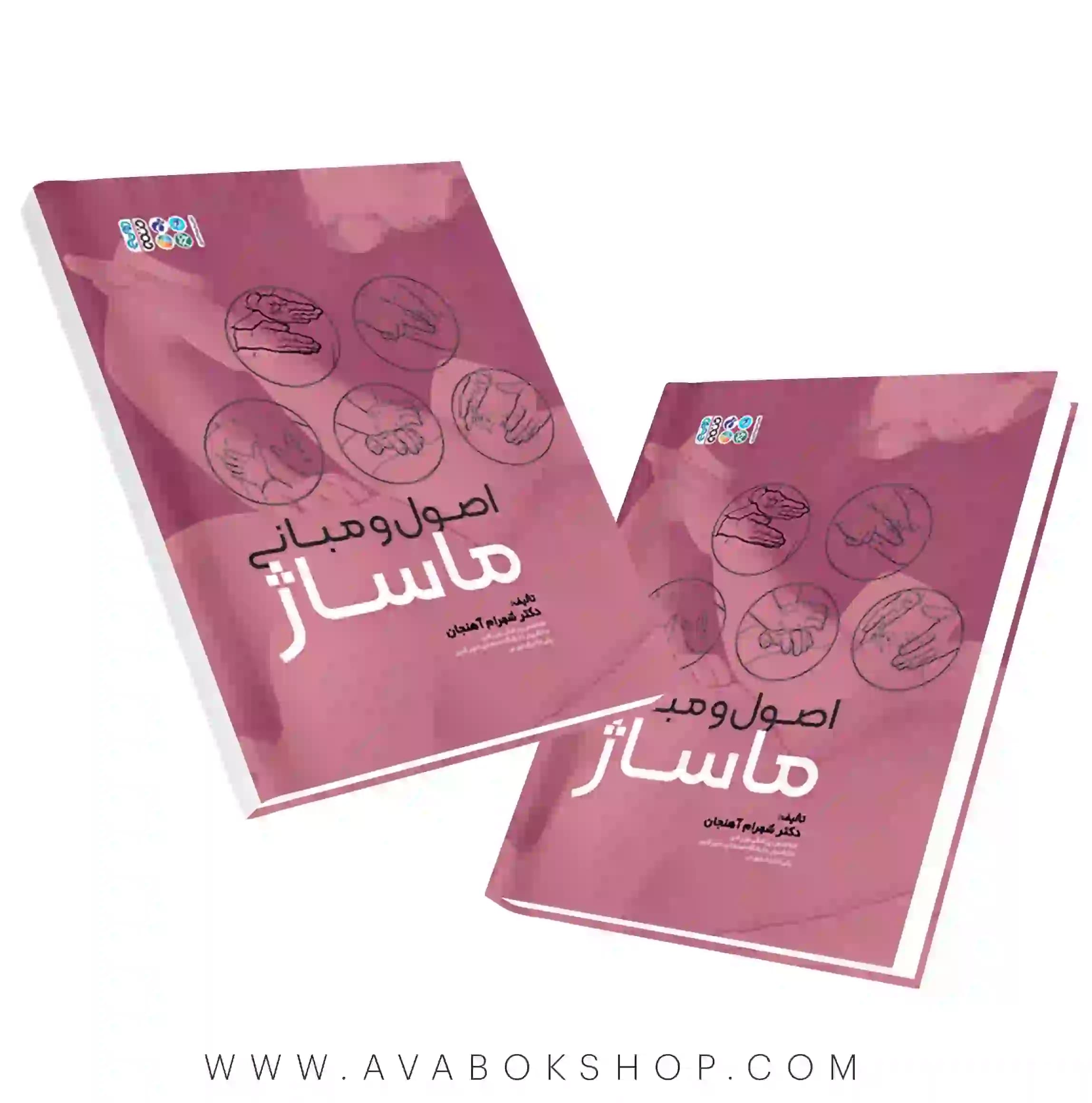 کتاب اصول و مبانی ماساژ انتشارات حتمی