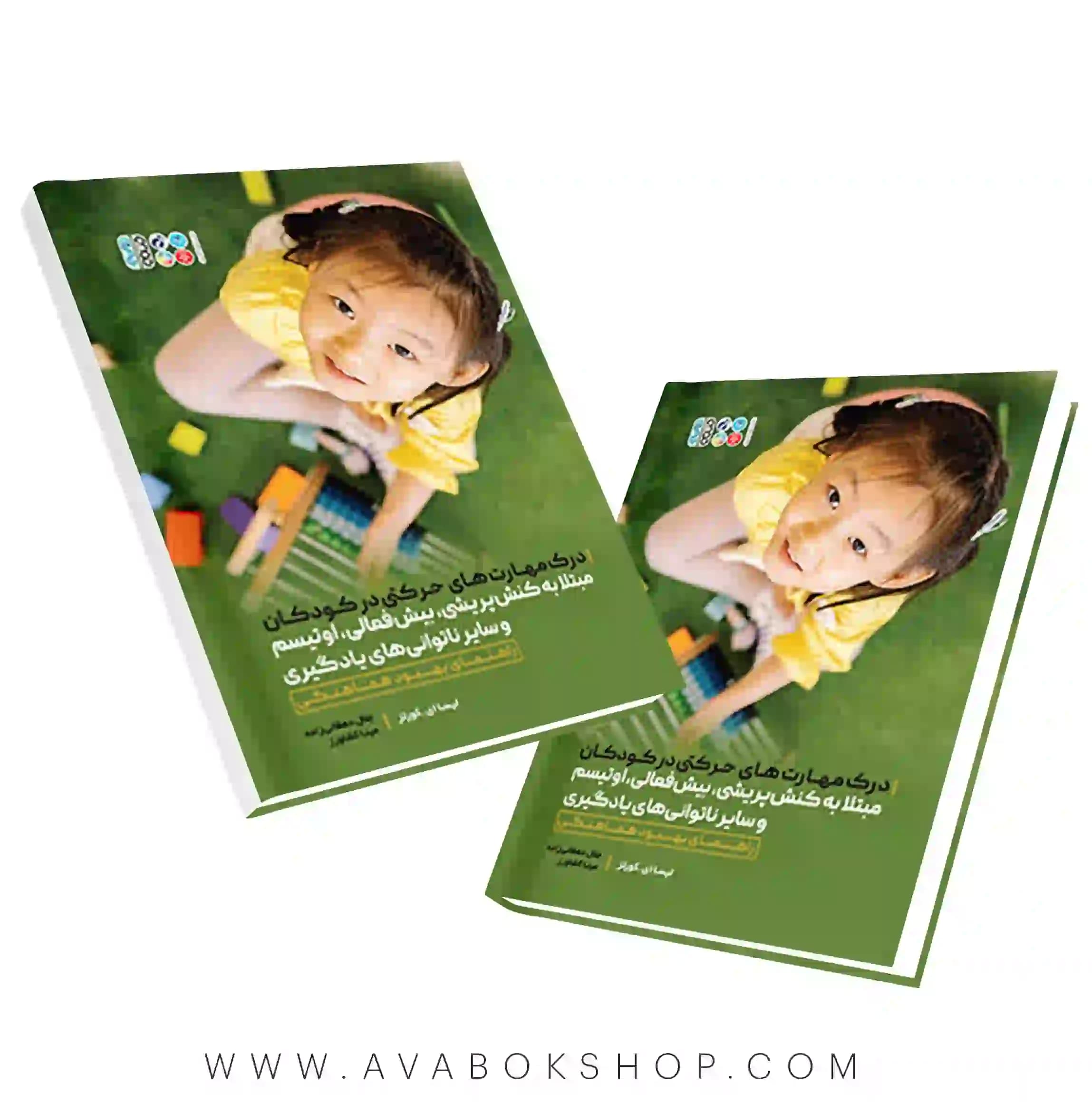 کتاب درک مهارت های حرکتی در کودکان مبتلا به کنش پریشی،بیش فعالی،اوتیسم و سایر ناتوانی های یادگیری انتشارات حتمی