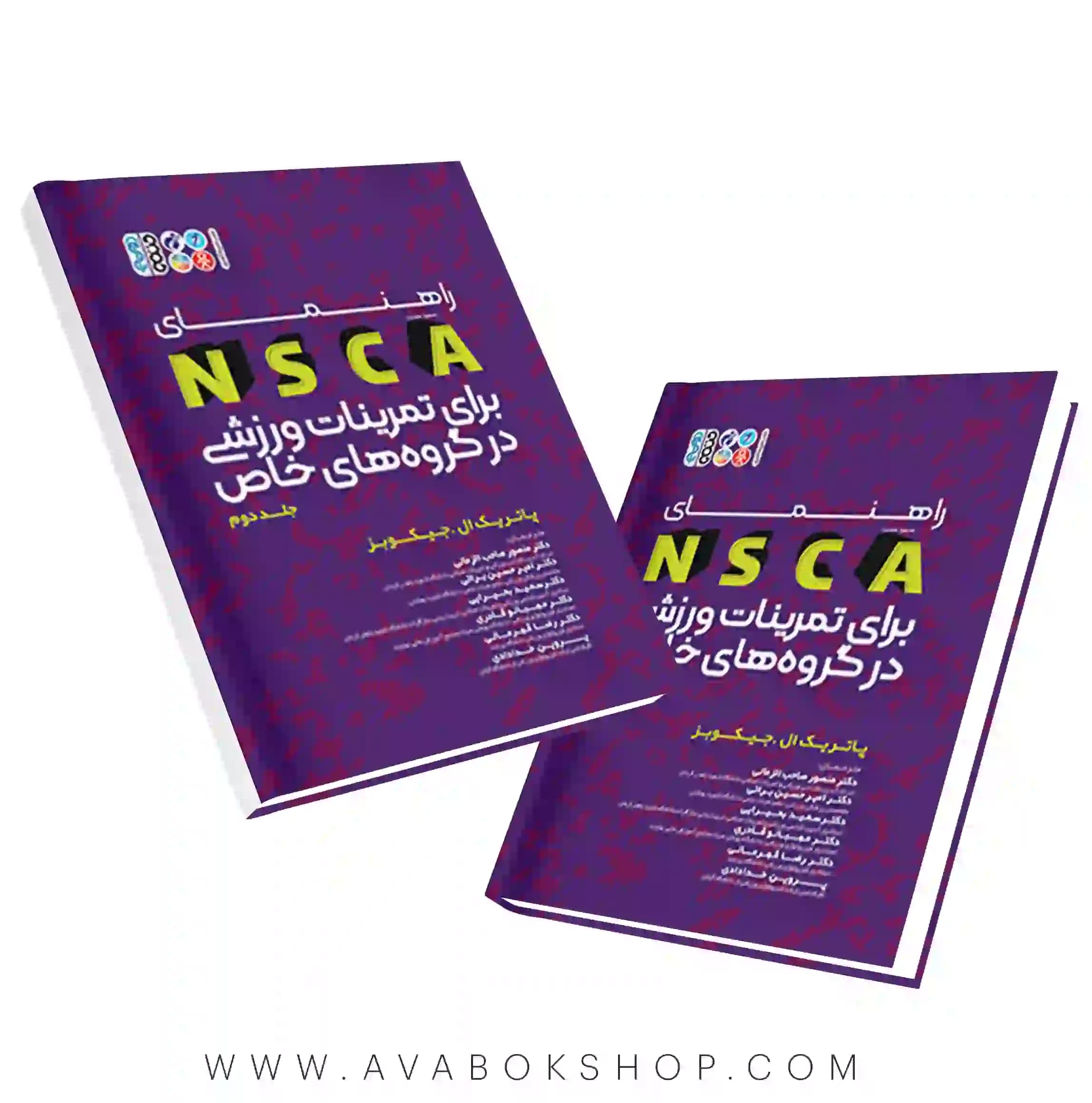 کتاب راهنمای NSCA برای تمرینات ورزشی در گروه های خاص جلد دوم انتشارات حتمی