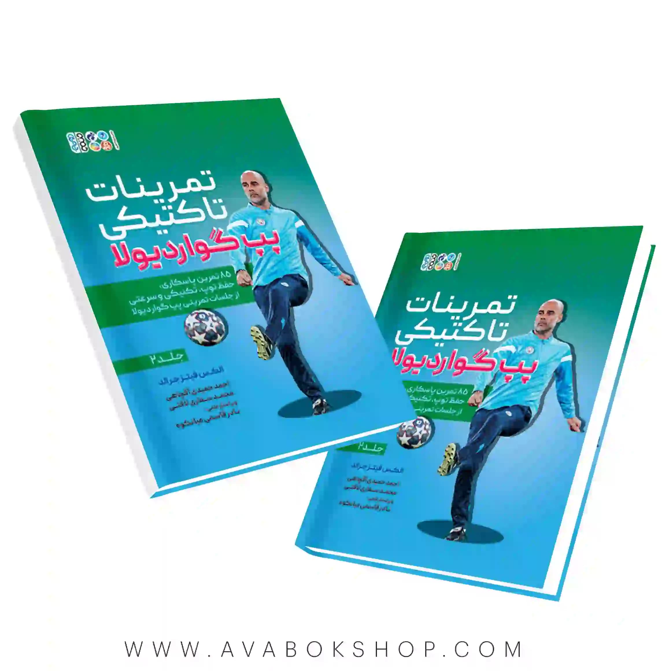 کتاب تمرینات تاکتیکی پپ گواردیولا جلد دوم انتشارات حتمی