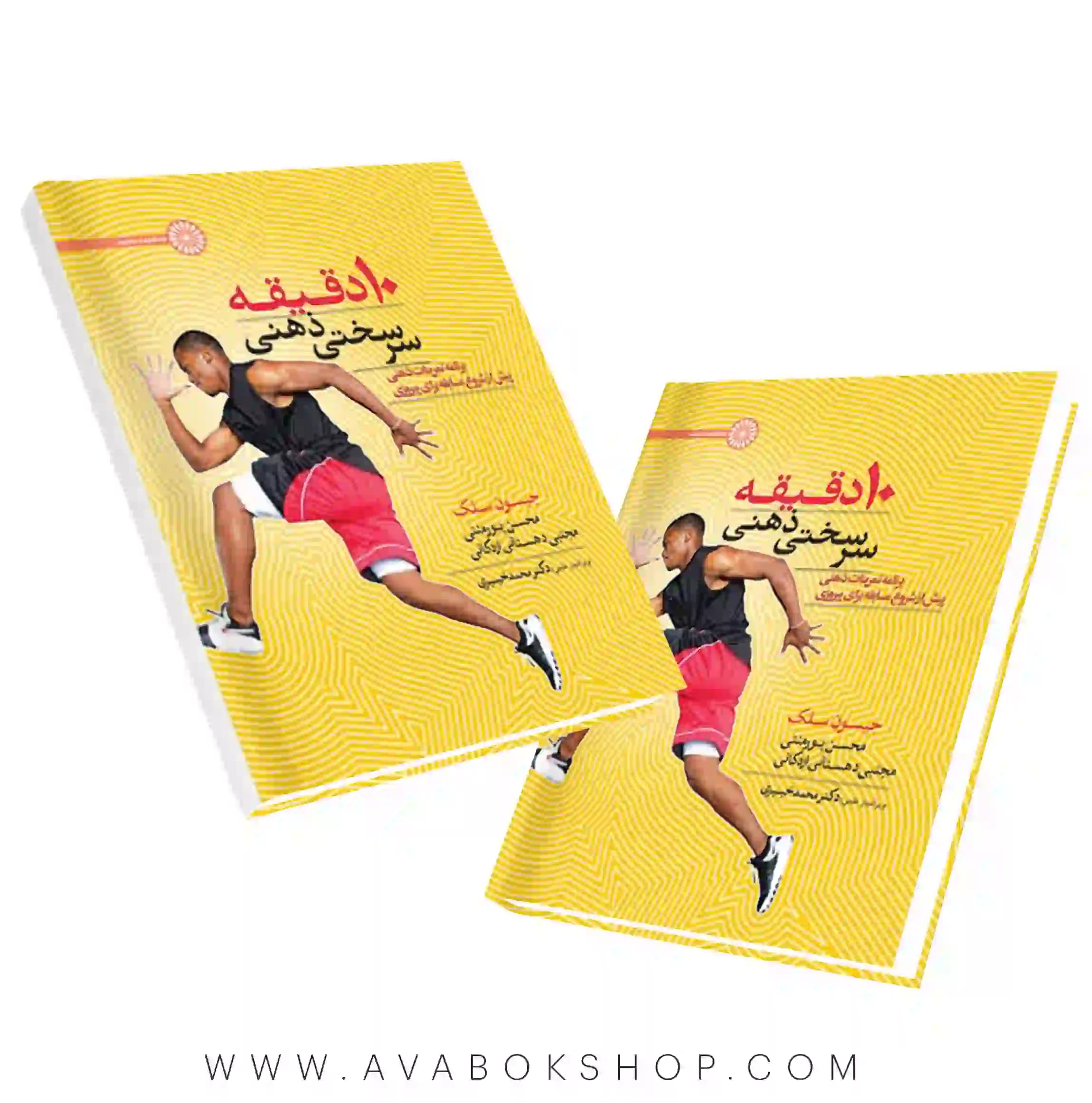 کتاب 10 دقیقه سرسختی ذهنی انتشارات حتمی