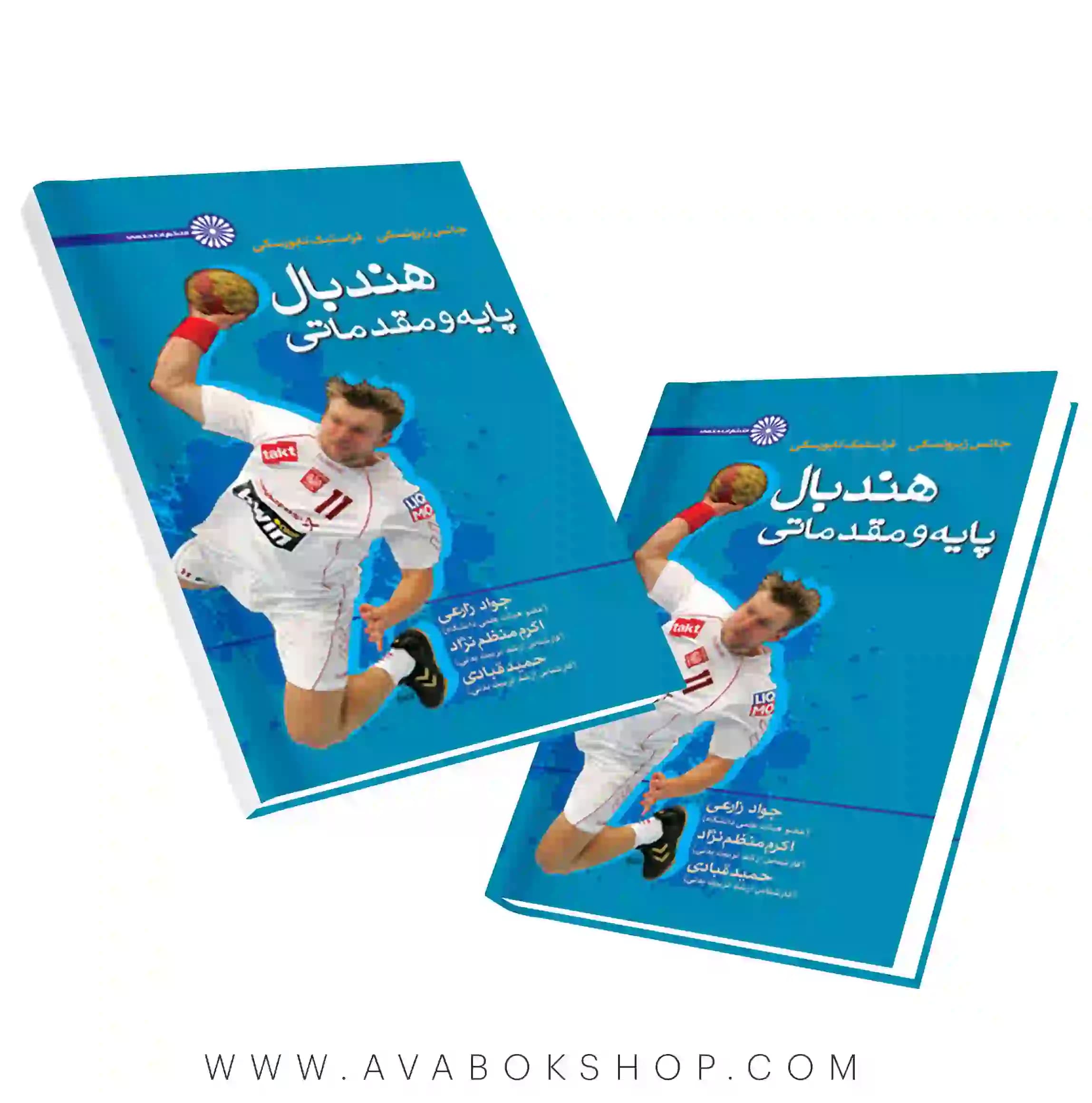 کتاب هندبال پایه و مقدماتی انتشارات حتمی
