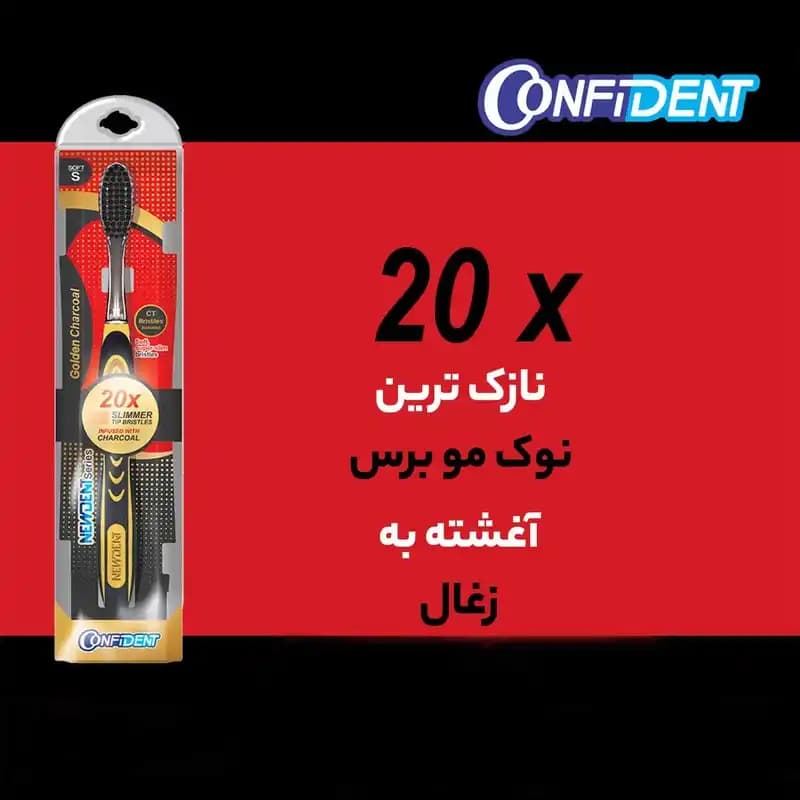 مسواک زغالی کانفیدنت سری Newdent مدل Golden Charcoal برس نرم — تصویر ۶
