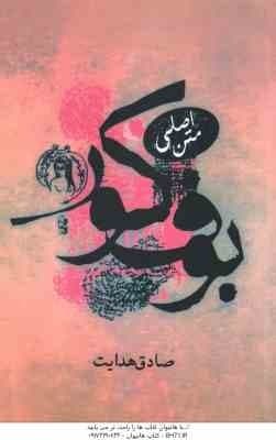 بوف کور ( صادق هدایت ) متن کامل