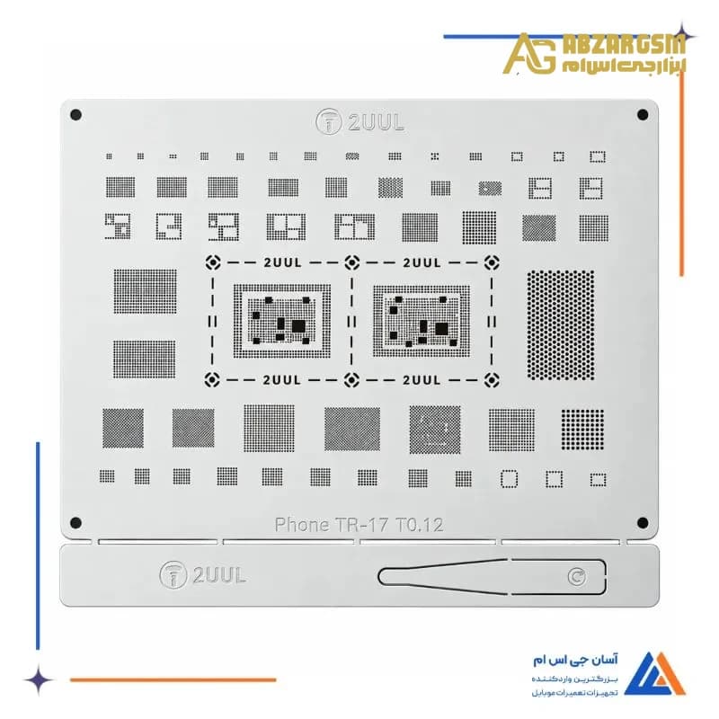 شابلون 2UUL IP17