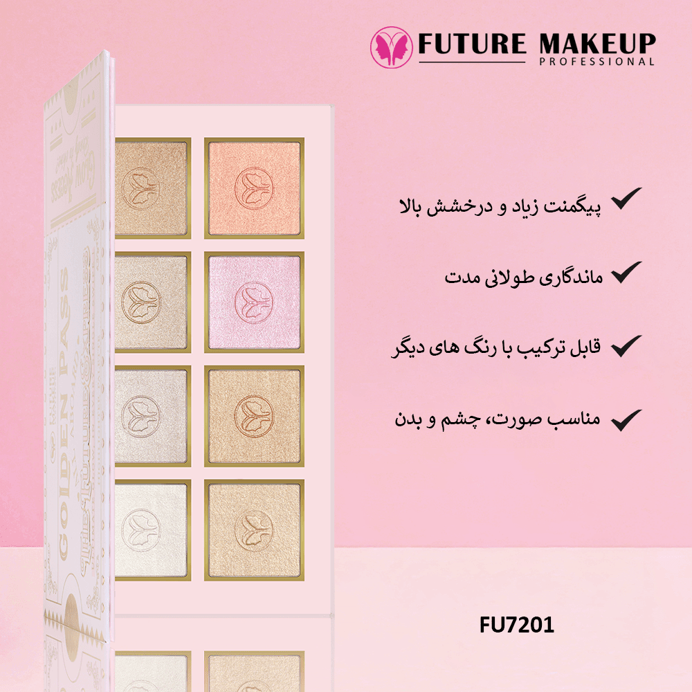 پالت هایلایتر ۸ رنگ گلدن پس فیوچر میکاپ FU7201 | FUTURE MAKEUP Golden Pass Highlighter Palette — تصویر ۴