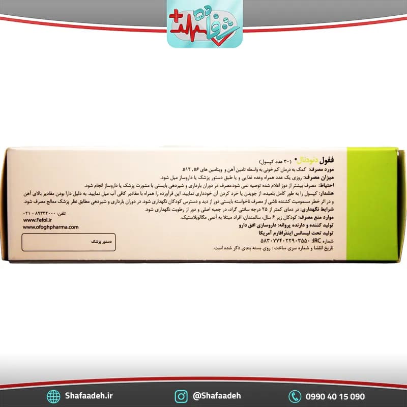 کپسول ففول دئودنال اینترافارم ۳۰ عددی – Intrapharm Fefol Doudenal 30 Capsules — تصویر ۵
