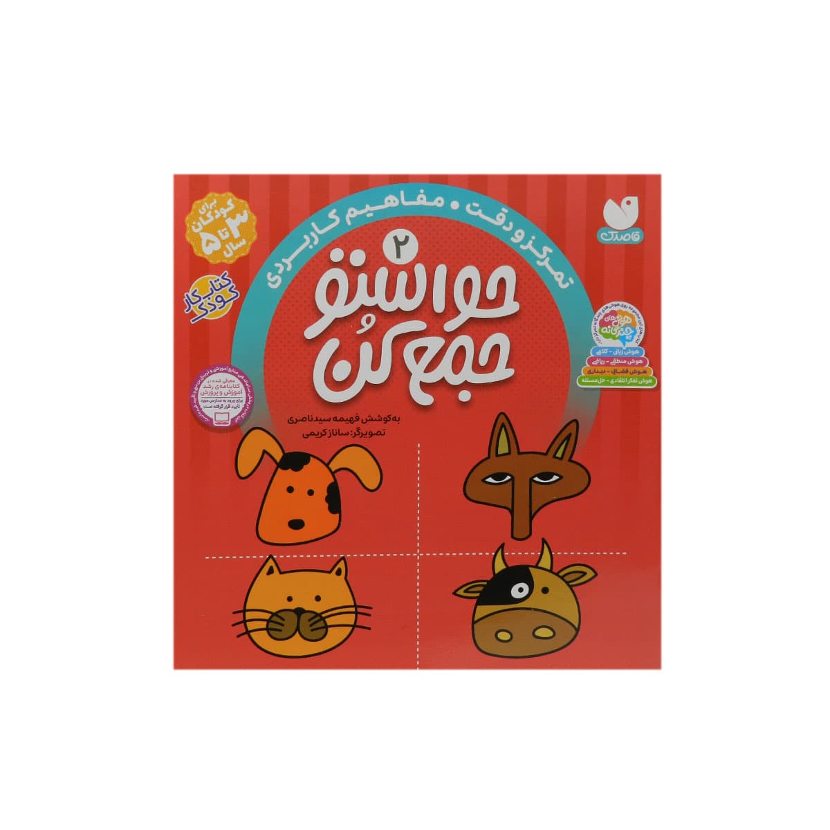 کتاب حواستو جمع کن — تصویر ۳