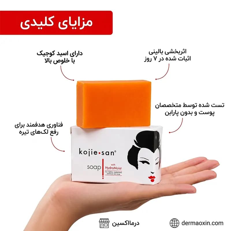صابون روشن‌ کننده و ضد لک کوجی سان 135 گرم — تصویر ۵
