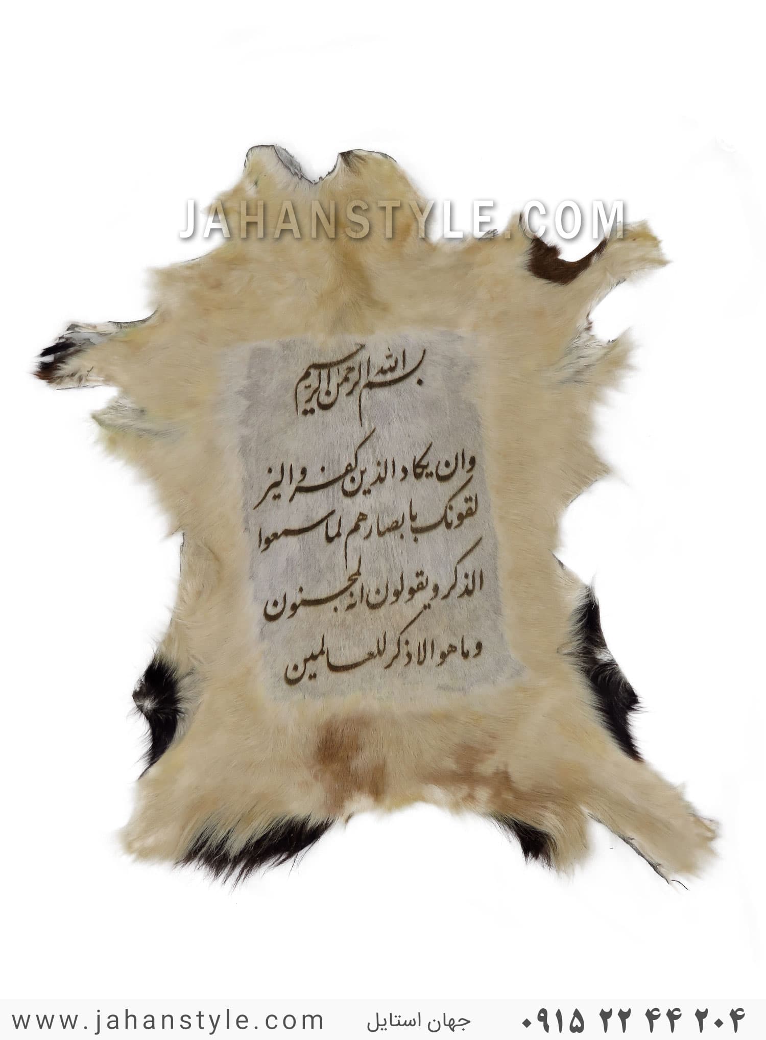 وان یکاد روی پوست دباغی شده- تابلو وان یکاد پوست طبیعی-پوست طبیعی تزئینی