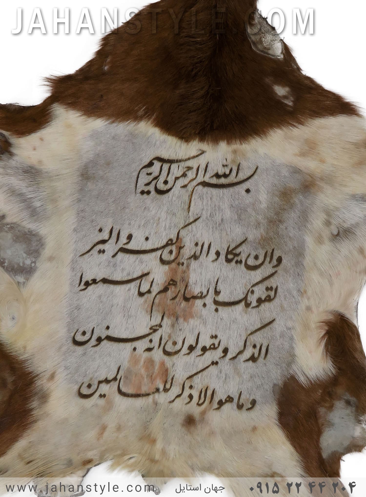 و ان یکاد روی پوست طبیعی- متن و ان یکاد روی پوست دباغی شده- تابلو پوست بز — تصویر ۲
